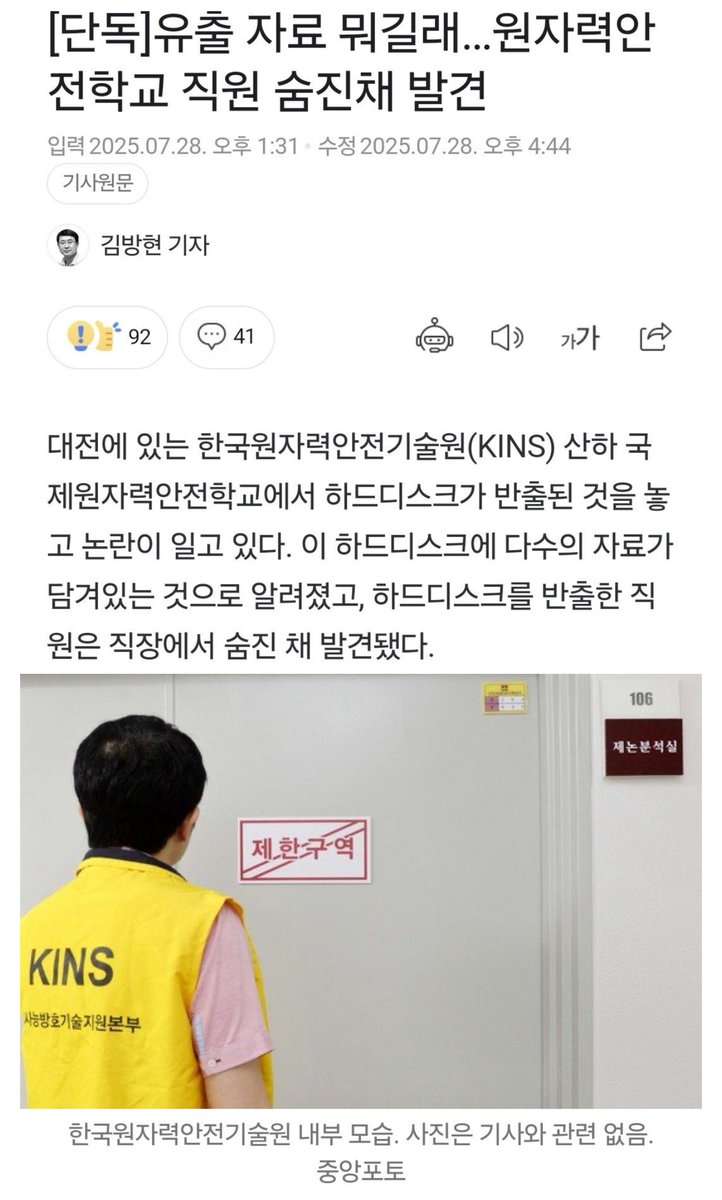 28ryuhyuk's tweet image. 유출 자료 뭐길래…원자력안전학교 직원 숨진채 발견

이정도면 암살전문 블랙요원이있는거아님?
어째 특정사건의 이해관계자들이 다 숨진채발견되냐고....
