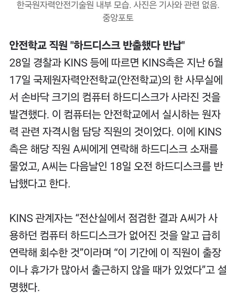 28ryuhyuk's tweet image. 유출 자료 뭐길래…원자력안전학교 직원 숨진채 발견

이정도면 암살전문 블랙요원이있는거아님?
어째 특정사건의 이해관계자들이 다 숨진채발견되냐고....