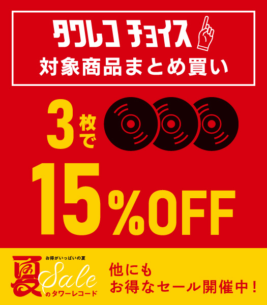 【#タワレコ洋楽】

🏖️＼\ 夏のタワレコチョイス開催中！ /／🏖️

⏱～ 8月31日（日）23:59まで！

FUSION名盤 📢
💿3枚まとめ買いで15％オフ✨

#AlDiMeola
#RamseyLewis
#SpyroGyra
#TheBreckerBrothers
#Fourplay
#StanleyClarke
etc...

🔻対象作品はコチラ🔻
tower.jp/article/campai…
#Jazz