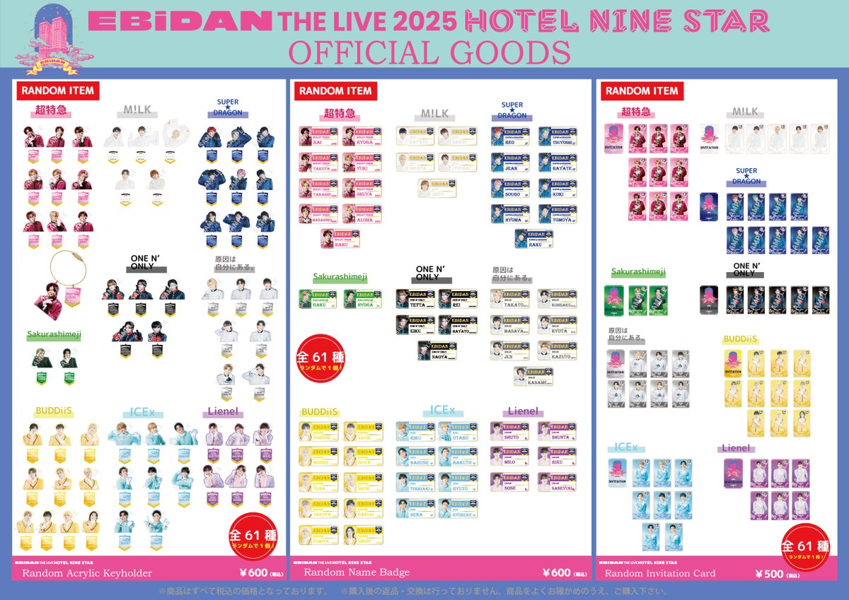 EBiDAN エビライ 2025 ONE N’ ONLY 最終お値下げ EBiDAN THE LIVE 2025 HOTEL NINE STAR」オフィシャルグッズ＆生
