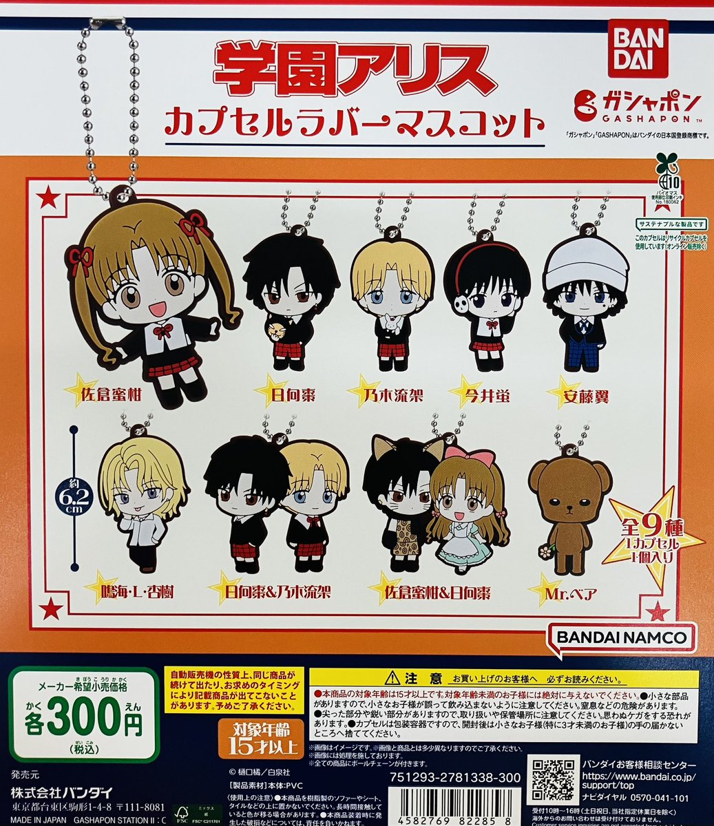 当時品　学園アリス　ストラップ 新商品入荷情報】 ・キミとアイドルプリキュア♪ コンパクトハウス