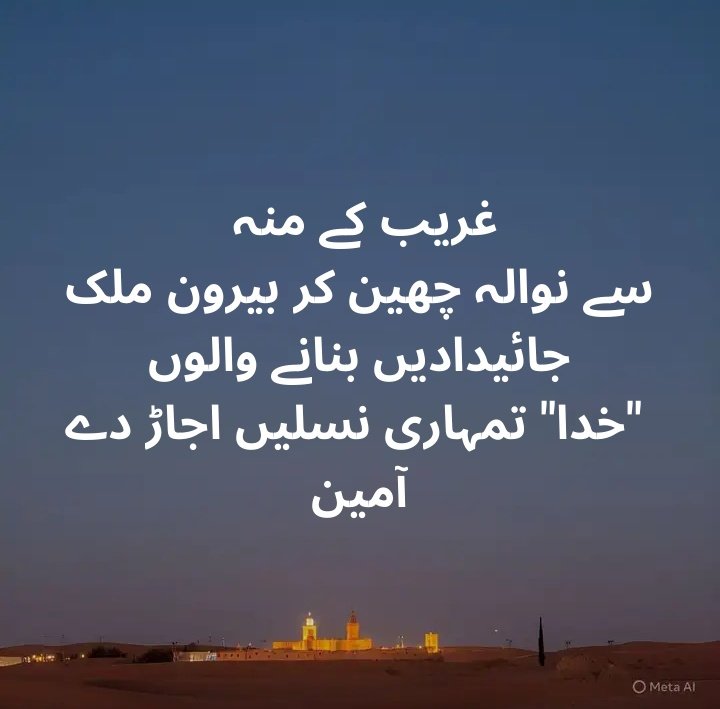 خبردار آمین کہے بغیر کوئی نہ گزرے 🚨