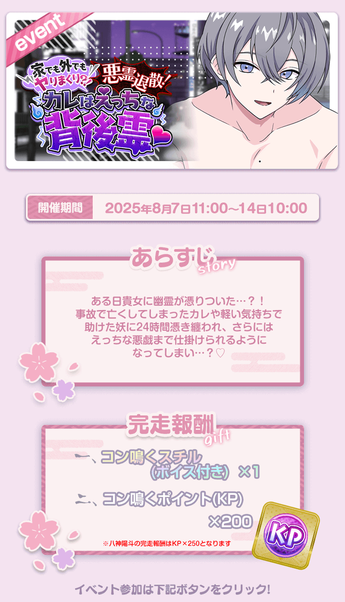 knnk_official's tweet photo. 【🌸復刻イベント情報🌸】#妖狐さんはコンと鳴く
御子神志季CV #あさぎ夕
八神影慈CV #風見灰児
宝珠山雅之丞CV #春日野練
猫宮翔太CV #椨もんじゃ
羽柴椋CV #神家ロワ
飛鳥馬瑛士CV #長竿蜜流
過去に開催の『カレは幽霊』『絶倫サバイバー』が復刻中💕
こちらは8月14日まで開催です♪ https://t.co/ijEKgbR6lz