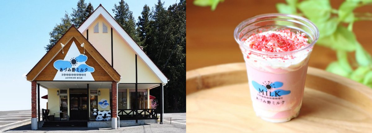 PRTIMES_GOURMET's tweet image. 甘酸っぱい夏の出会い!あづみ野ミルクから新作「いちごシェイク」が発売!──青春の味を、もう一度。 prtimes.jp/main/html/rd/p…