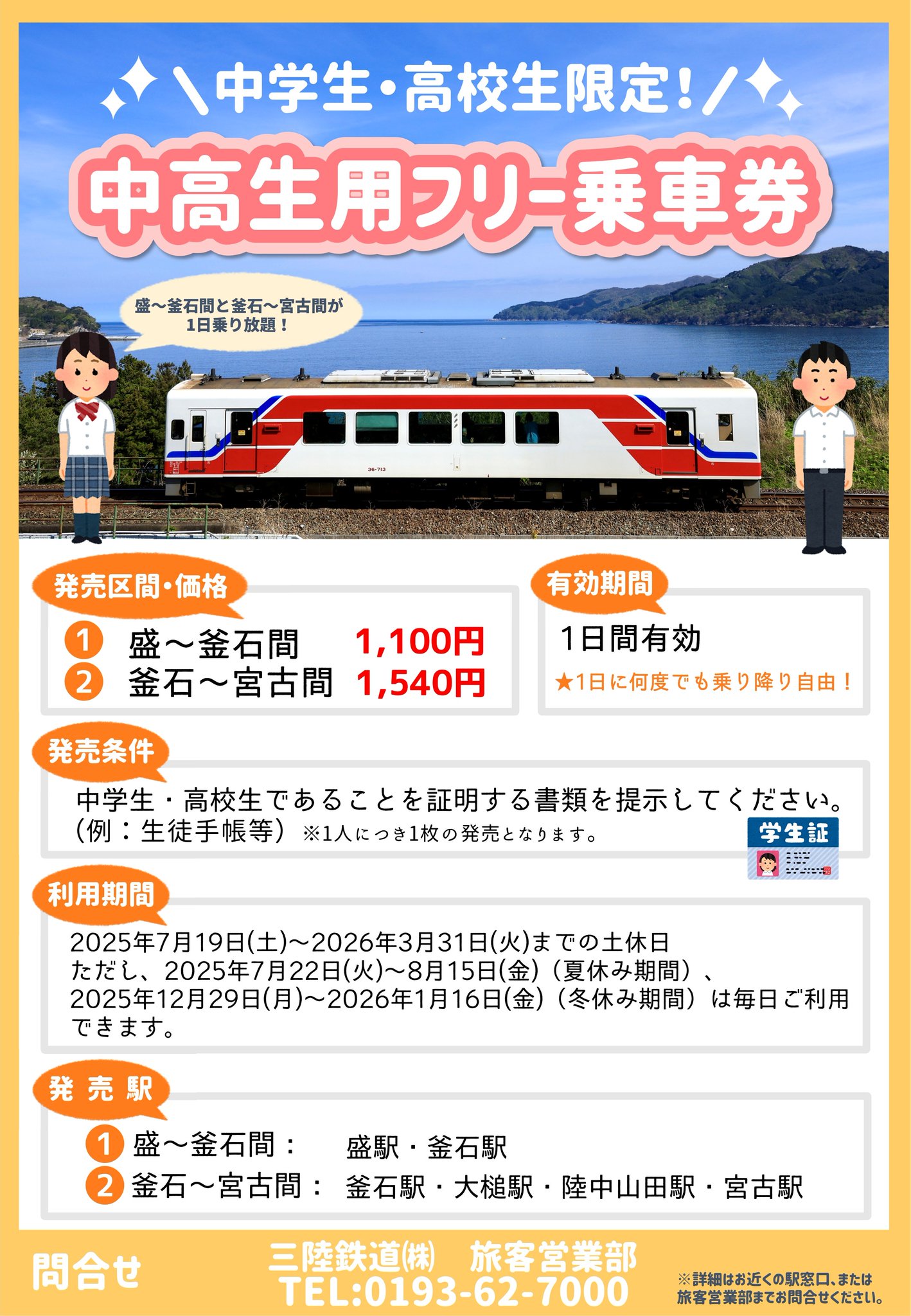 三陸鉄道  開業初日   No.00001  回数券 (田老駅) 三陸鉄道株式会社【公式】 on X: 
