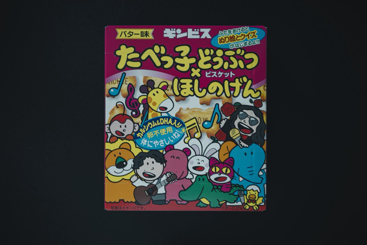eau849's tweet image. もったいなくて食べられない🦒

たべっ子どうぶつ×ほしのげん