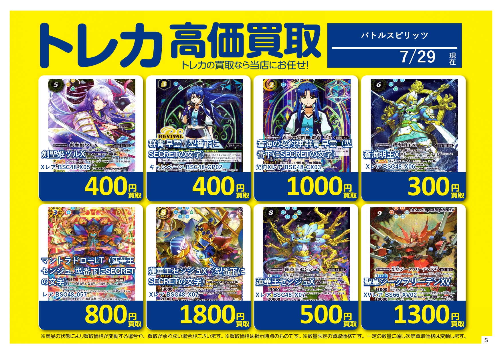 バトルスピリッツ30枚まとめ売り ブックオフ東川口マルエツ店 on X: 