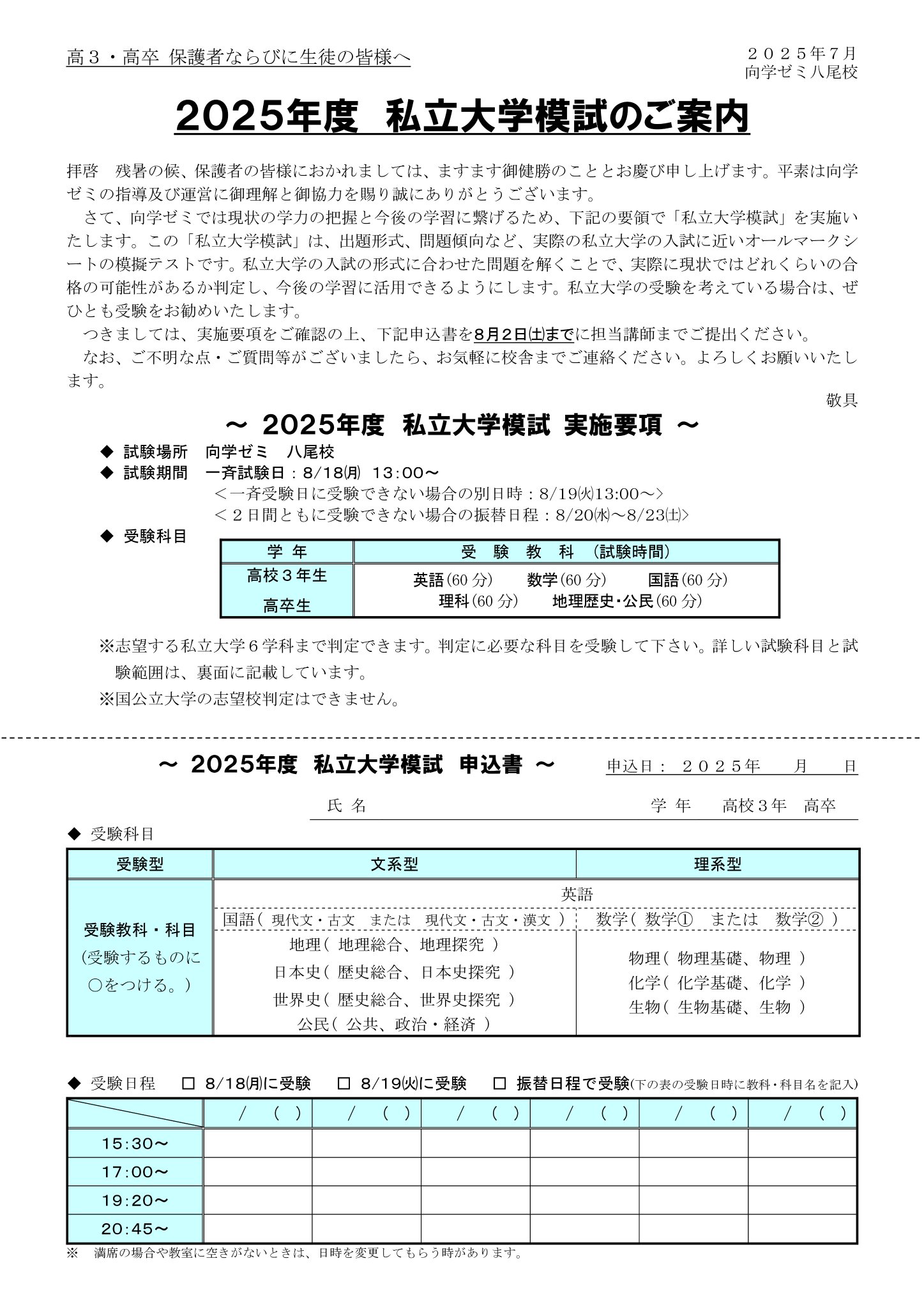 大学受験　模試 模試ナビ（河合塾 全統模試学習ナビゲーター） | 全統模試案内