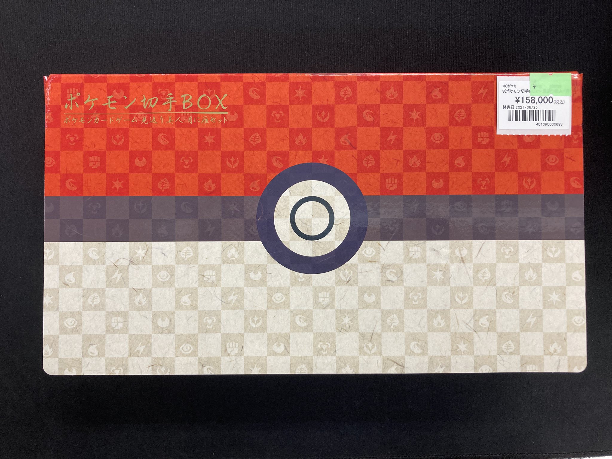 【即日発送】ポケモン 切手BOX ポケモン切手BOX～ポケモンカードゲーム 見返り美人・月に雁