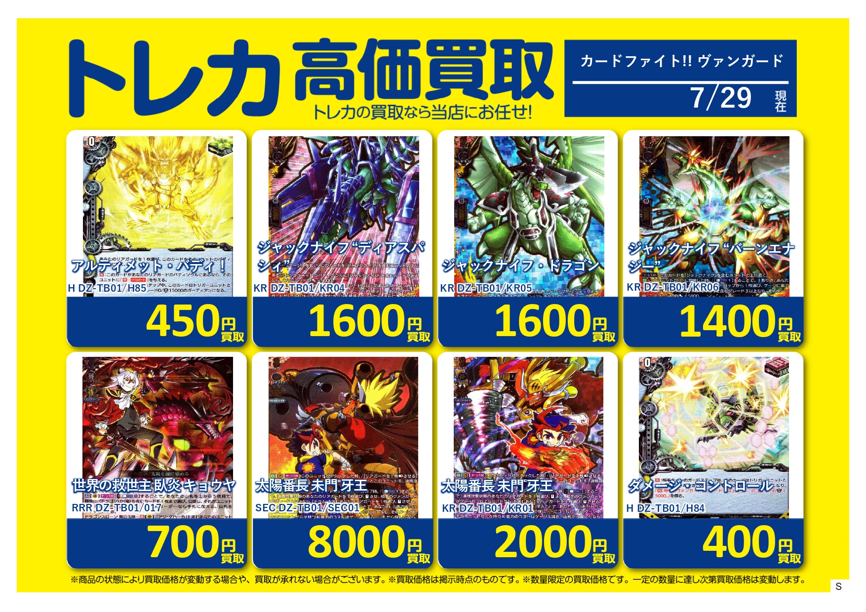 ヴァンガード まとめ売り【4077 ブックオフ東川口マルエツ店 on X: