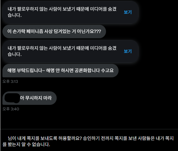 안녕하세요. 팀 에픽소드입니다.
단 한 번도 공개하지 않았던 저희 팀의 이메일로 '중요한 문제가 있으니 디엠을 열어달라'고 메일 테러를 하시고, 디엠을 열었더니 이런 식의 협박성 디엠과 폭언을 하신 분이 계십니다.
디엠을 막았더니 폭언과 끔찍한 사진이 첨부된 메일을 수십 통이 넘게