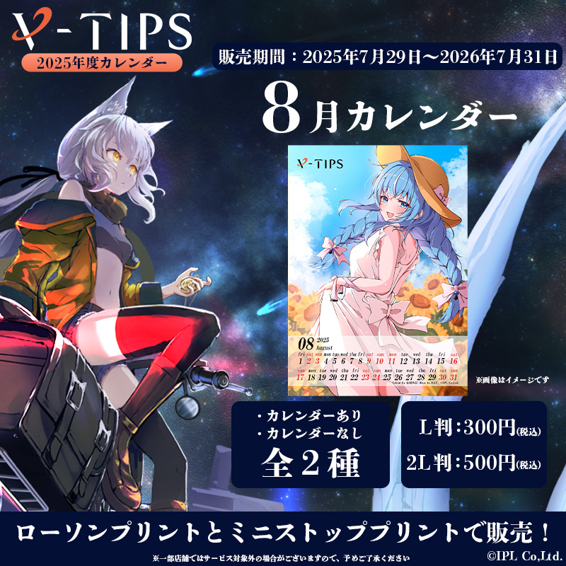 V-TIPS ブイチップス公式 (@vtips_dayo) on Twitter photo /
📢8月カレンダーがネットプリントに登場!
\
ローソンプリント・ミニストッププリントにて「V-TIPSカレンダー」が登場✨
8月は、2024年の『RAY_』イラスト獲得イベントにて、
1位を獲得した心羽ろにさん(<a href="/Xxx_RONI_xxX/">💙心羽ろに♠️𝙺𝚘𝚔𝚘𝚑𝚊 𝚁𝚘𝚗𝚒</a>)のイラストになります!
来月もカレンダーが追加されるので、お楽しみに! /
📢8月カレンダーがネットプリントに登場!
\
ローソンプリント・ミニストッププリントにて「V-TIPSカレンダー」が登場✨
8月は、2024年の『RAY_』イラスト獲得イベントにて、
1位を獲得した心羽ろにさん(<a href="/Xxx_RONI_xxX/">💙心羽ろに♠️𝙺𝚘𝚔𝚘𝚑𝚊 𝚁𝚘𝚗𝚒</a>)のイラストになります!
来月もカレンダーが追加されるので、お楽しみに!