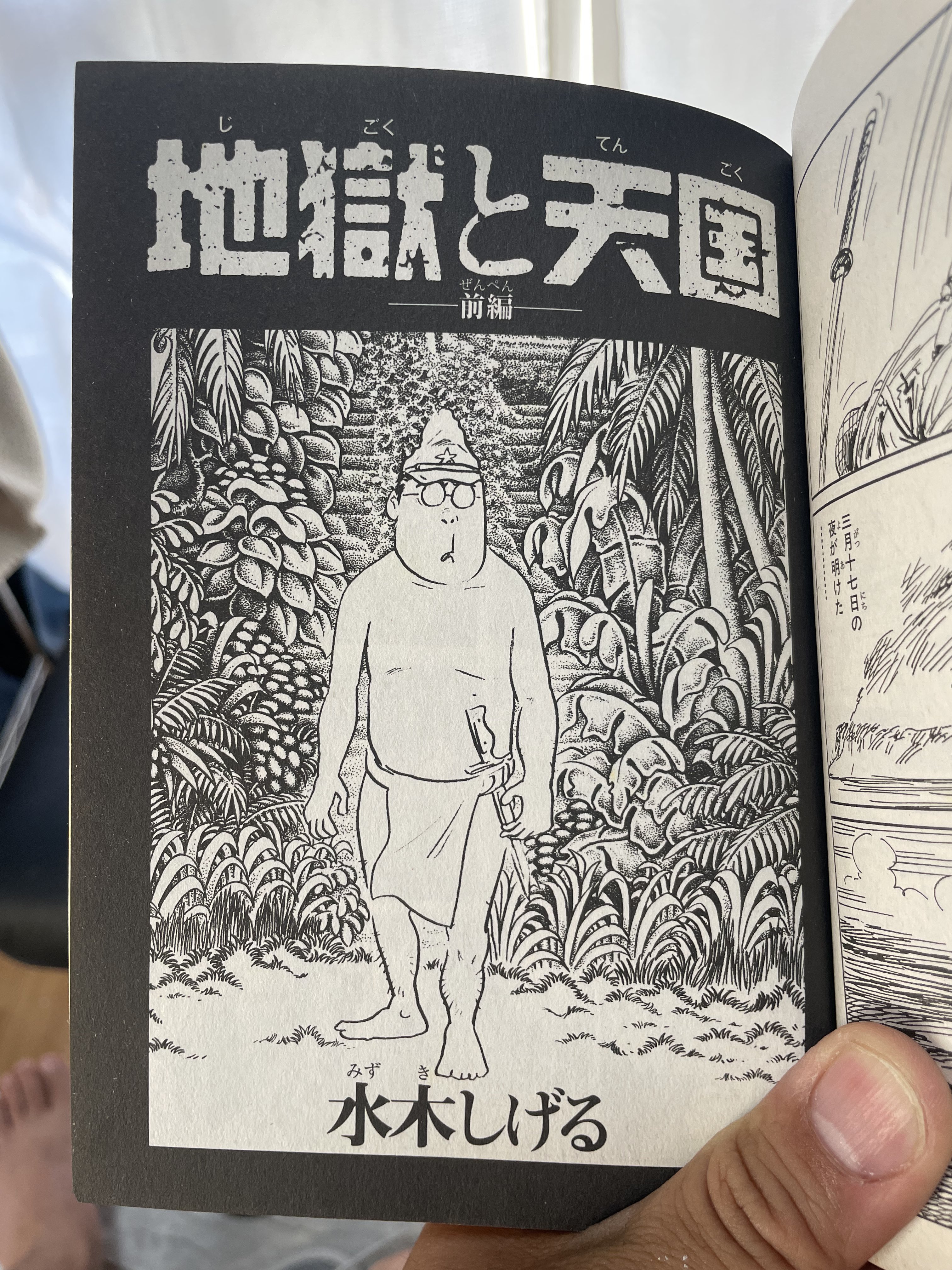 虹の国アガルタ　水木しげる 小川泉 on X: 