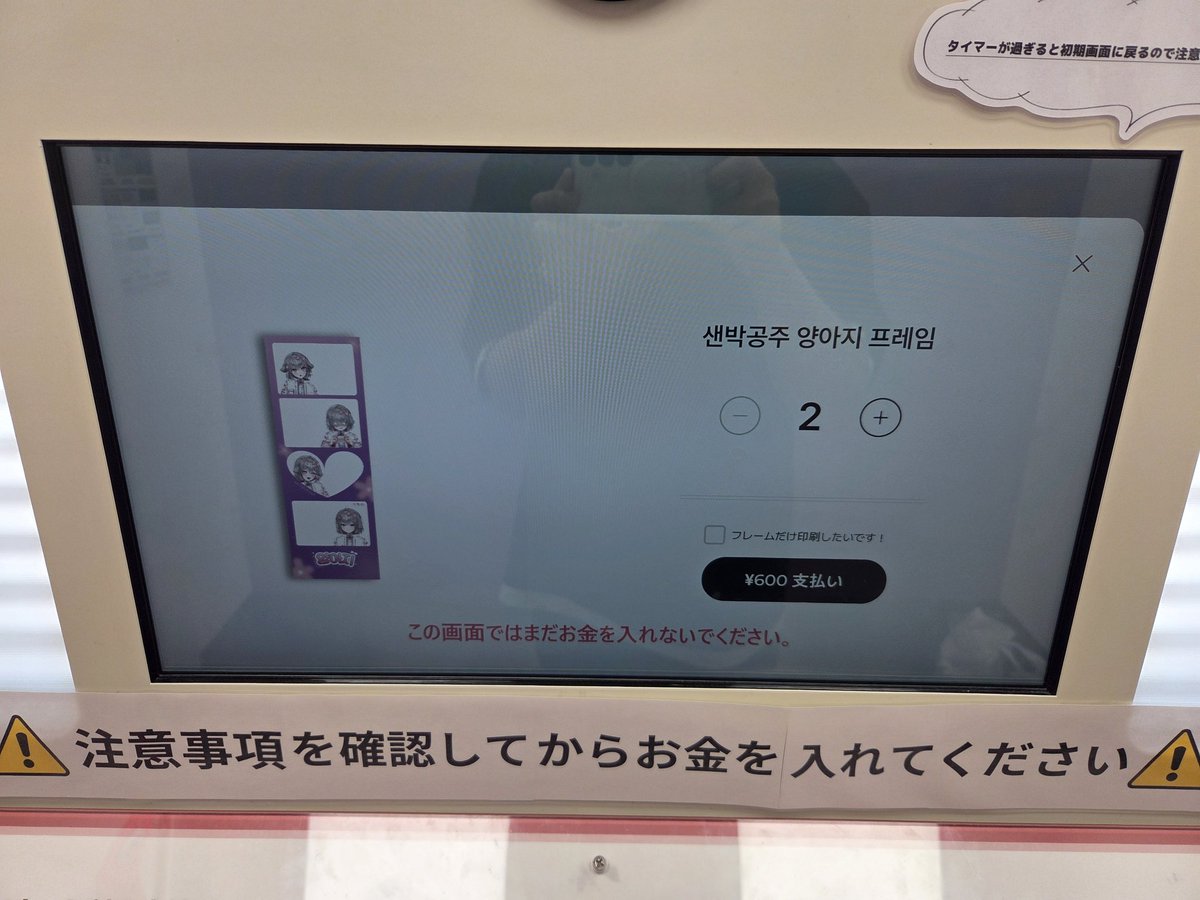 면세 받을거 있어서 들린 층에 익숙한 사람들? 이 보여서 가봤더니 인생네컷이라 한번 놀라고
파우더룸까지 딸린 엄청난 규모에 두번 놀라고
혹시나 싶어서 QR코드 찍어보니 한정 프레임 적용 가능해서 세번 놀라고

의외로 기계 업데이트 전세계 공통인가봄

#양아지