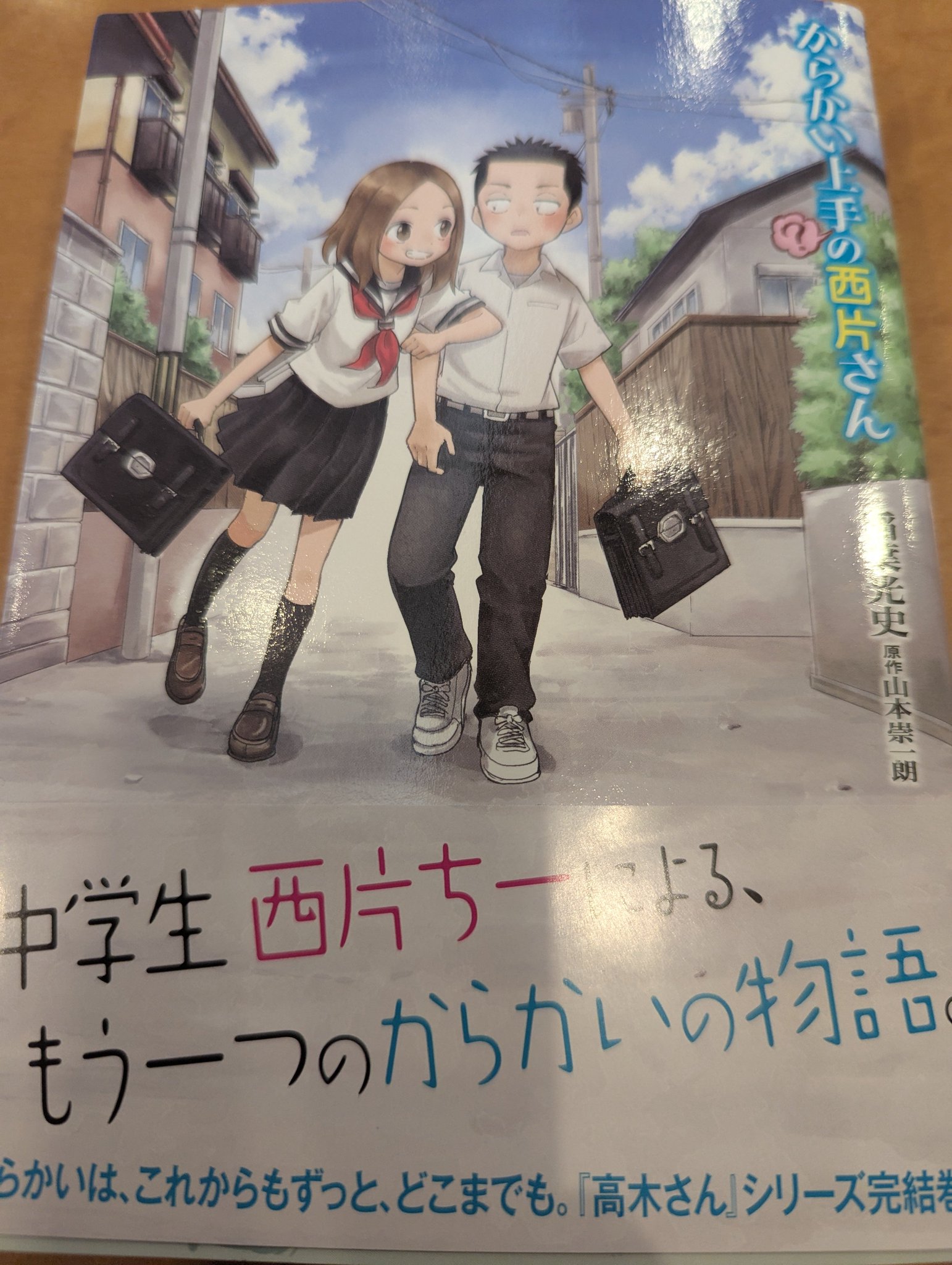 高木 🍀 からかい上手の（元）高木さん アニメ化祈ってます。 on