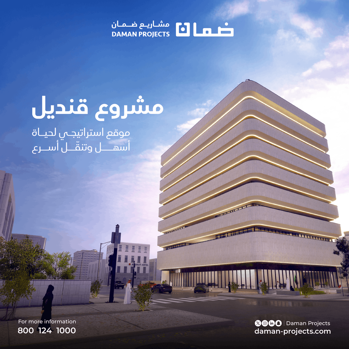 اختَر موقعك بعناية مع مشروع قنديل الواقع في قلب حي النزهة بين طريق الملك عبدﷲ وعثمان بن عفان، بالقرب من مترو النزهة وجامعة الملك سعود والحي المالي ومطار الملك خالد الدولي.
موقع استراتيجي يضمن لك حياة مريحة وسهولة في التنقل.
#ضمان_العقارية #مشروع_قنديل #الرياض