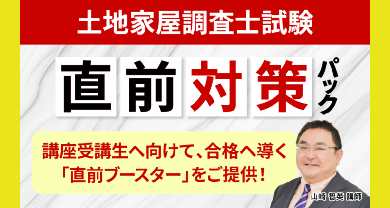 土地家屋調査士・測量士補(アガルートアカデミー)総合講義 土地家屋調査士・測量士補試験 | アガルートアカデミー