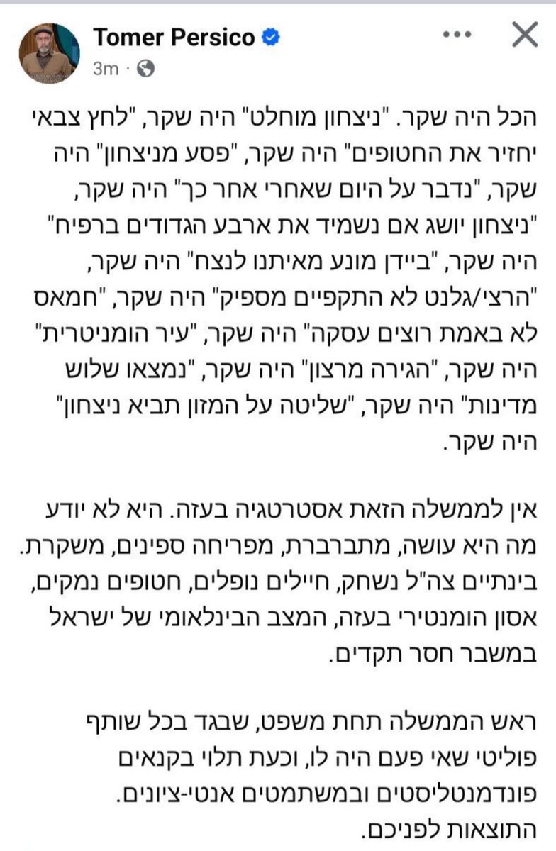 דברי אמת ניכרים. קריאת חובה. תומר פרסיקו במיטבו: