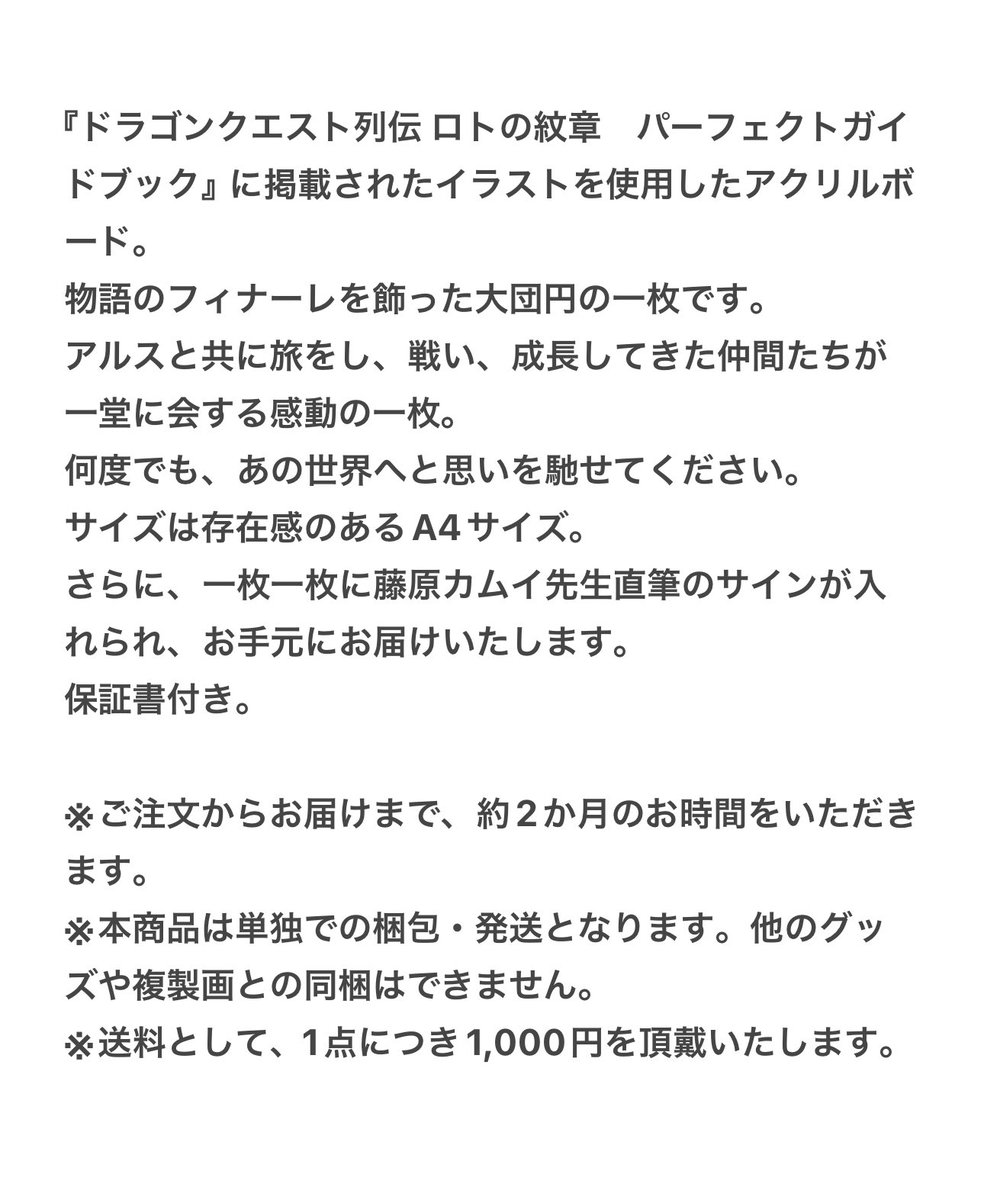 藤原カムイ直筆サイン入りアクリルボード