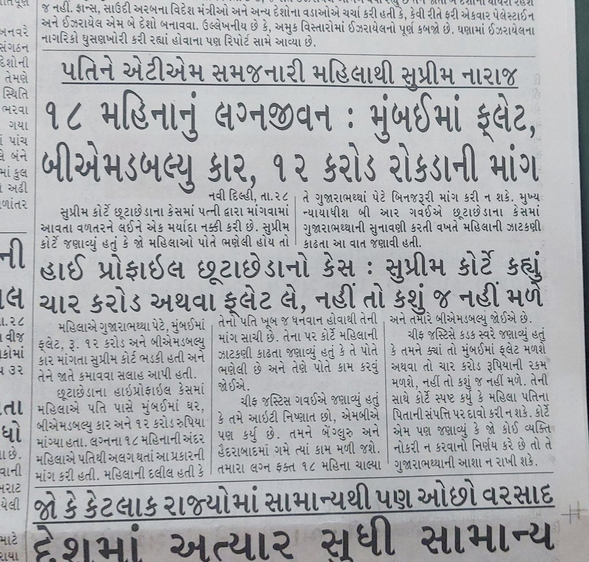 જો આવુને આવુ જ રહ્યુ તો એ દિવસો દુર નથી કે એક પતિ એના લગ્નના Minimum 10વર્ષ સુધી એની પત્ની થી છુપાવીને જ રાખસે કે સાચે એની પાસે કેટલી પ્રોપર્ટી,FD કે બીજા  financial provisions છે,આજની અમુક લેડીઝએ લગ્ન ને મજાક બનવીને મુકી દિધા છે, પતિ એમના માટે એક  🏧 છે
Say no to fake feminism