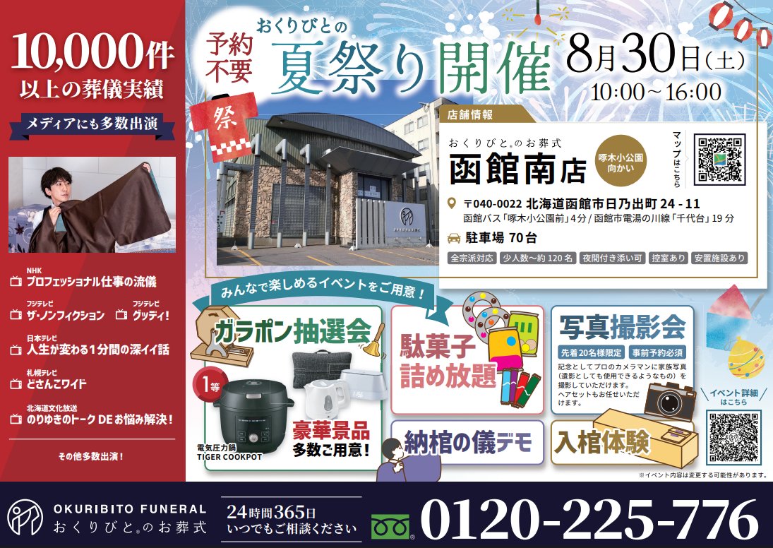 公式】おくりびとのお葬式 (@okuribito_sougi) / Posts / X