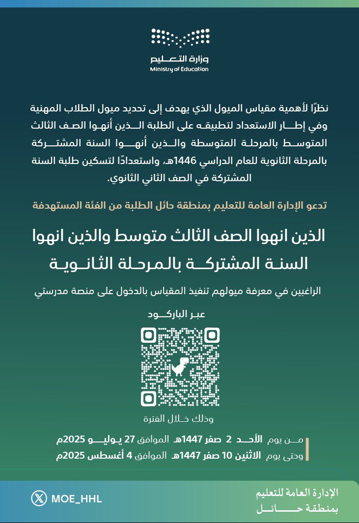 إعلان  l

#تعليم_حائل