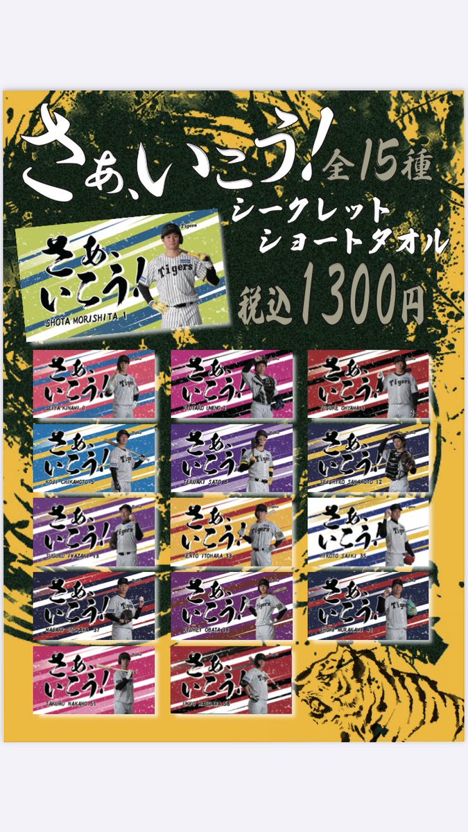 阪神タイガース シークレットオフショットタオル 3枚セット 阪神タイガース シークレットオフショットタオル 3枚セット