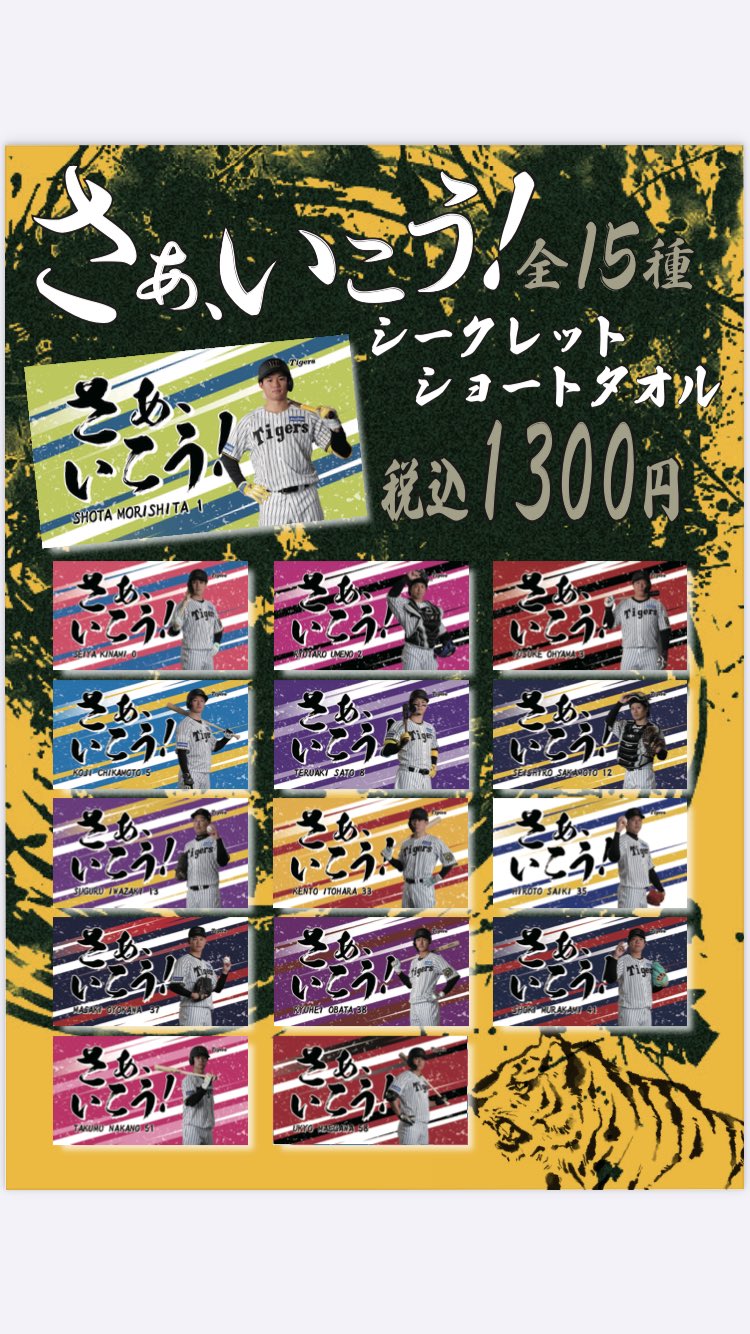 福岡限定 阪神タイガース タオル　4点 公式】阪神タイガースグッズ情報 on X: 