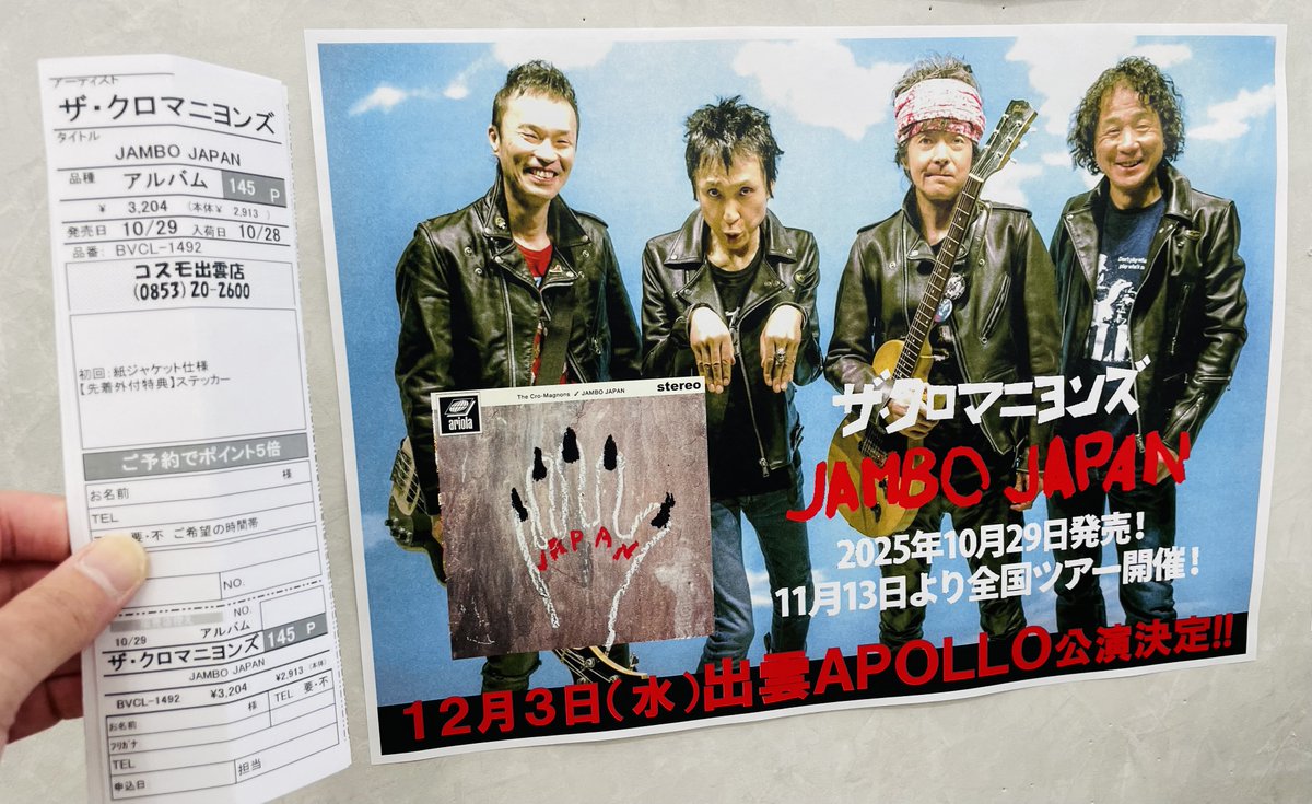 ザ・クロマニヨンズ】 ニュー・アルバム「JAMBO JAPAN」 2025年10月29