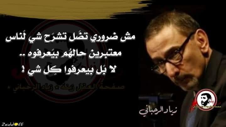 مش رخ يخلص اللّعي و اللّغو بقى؟