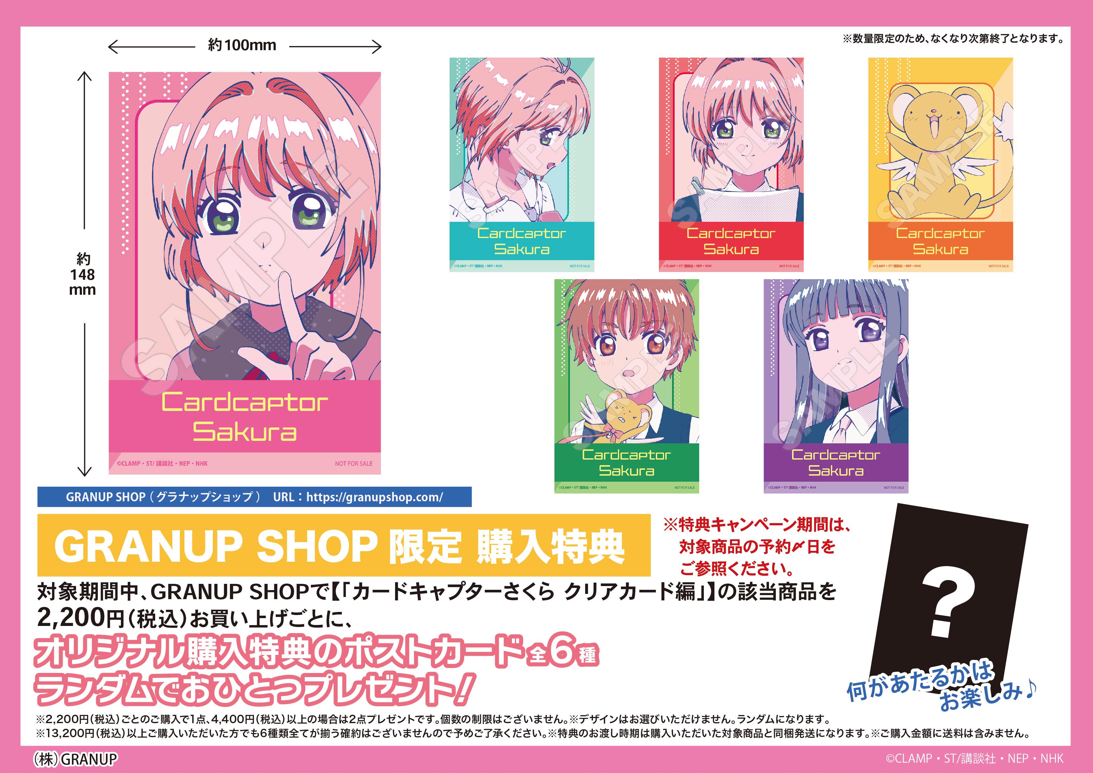 カードキャプターさくら（公式） (@ccsakura_info) / X