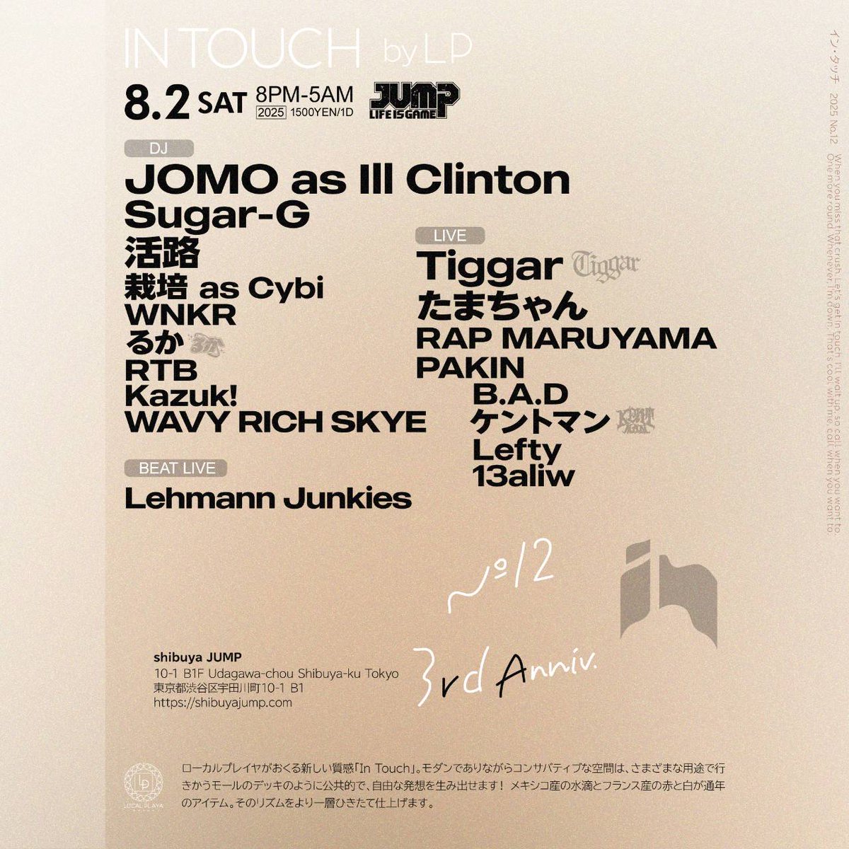 【🗓️8月開催🗓️】
08.02(SAT)
IN TOUCH by LP
- №12 3rd Anniversary-
⏰open 20:00

●DJ
JOMO as Ill Clinton
Sugar-G
活路
栽培 as Cybi
WNKR
るか
RTB
Kazuk!
WAVY RICH SKYE

●BEAT LIVE
Lehmann Junkies

●LIVE
Tiggar
たまちゃん
RAP MARUYAMA
PAKIN
B.A.D
ケントマン
Lefty
13aliw