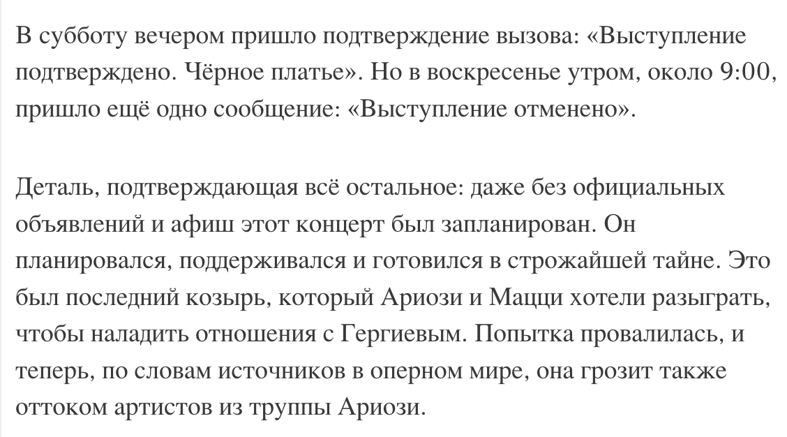 Господи, ну и история. Итальянские СМИ пишут, что в прошлое воскресенье должен был состояться СЕКРЕТНЫЙ концерт Гергиева в Салерно. Четверо музыкантов из Мариинки прилетели в Италию и два дня репетировали. Задумка была в том, чтобы Гергиев выступил в пустом (!) зале. Но за