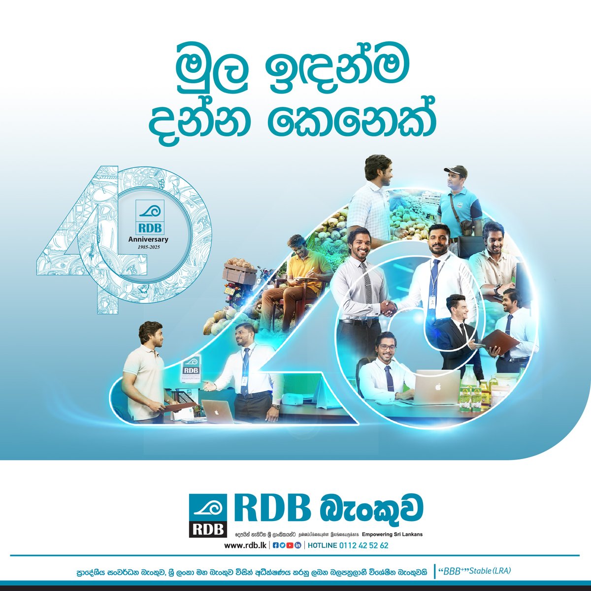 rdblanka's tweet photo. 40 වසරක් පුරා ඔබ සමග ලෙන්ගතු ගනුදෙනුවක රැඳී සිටින අපි
ඔබ මුල ඉඳන්ම දන්න - ඔබව මුල ඉඳන්ම දන්න
RDB බැංකුව -  මුල ඉඳන්ම දන්න කෙනෙක්..

#regionaldevelopmentbank  #RDB #මුලඉඳන්මදන්නකෙනෙක් #SriLanka https://t.co/gCEtrwkdJh