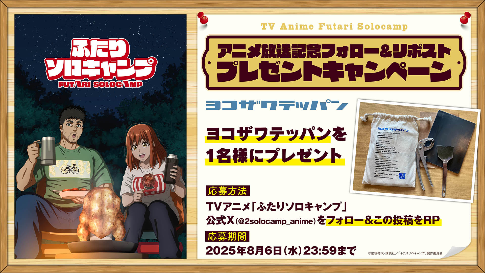 【裁断済】アニメ化決定　ふたりソロキャンプ　全巻（1〜20） 日本のアニメ総合データベース「アニメ大全」 ｜ 『ふたりソロ