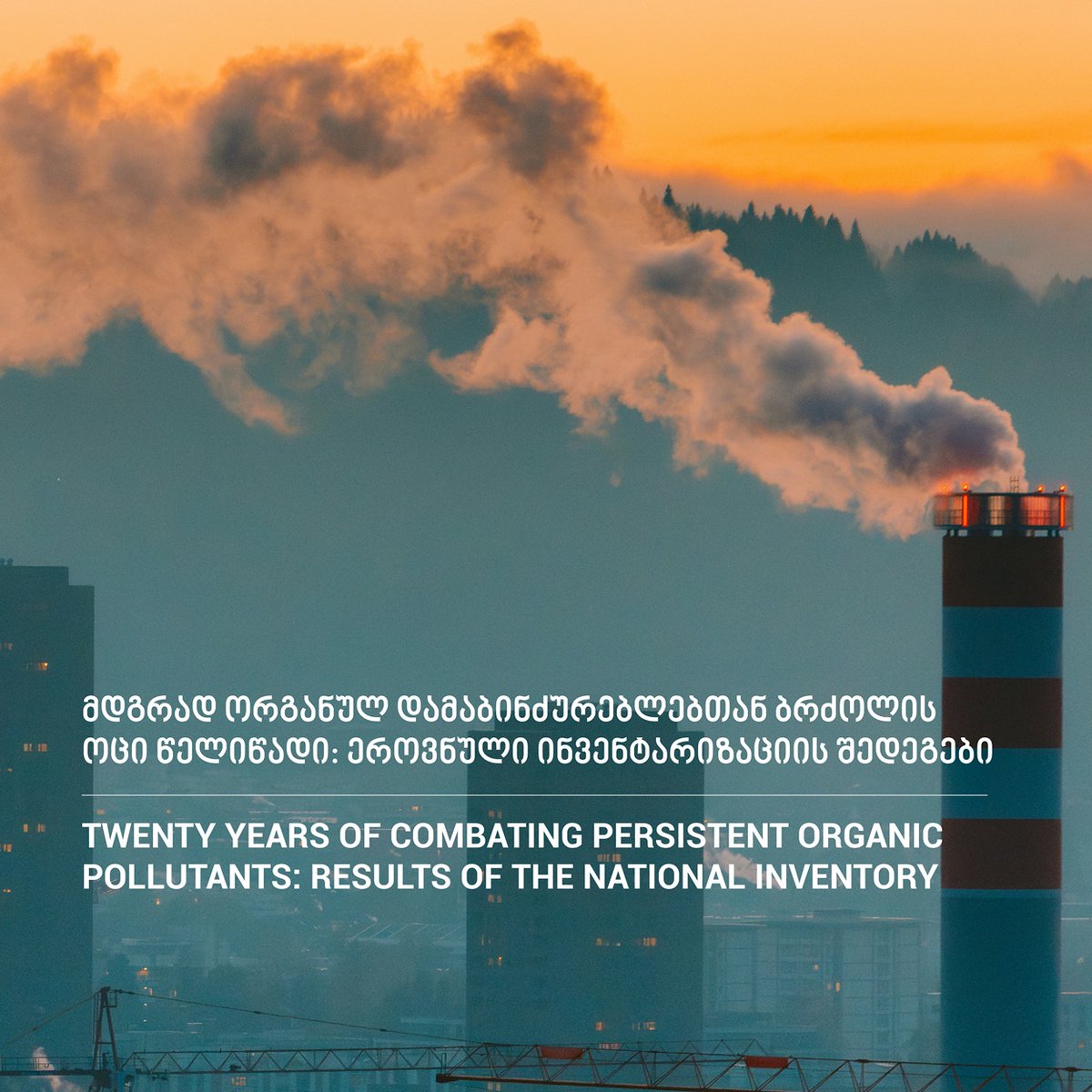 ❓What do we know about toxic substances in 🇬🇪?
Georgia’s POPs inventory under the #StockholmConvention shows:
📌 2,600+ tons of obsolete pesticides
📌 POPs still in use
📌 Some industries still release toxic compounds
🔗 shorturl.at/UQr8I
#POPs #ChemicalSafety #Environment