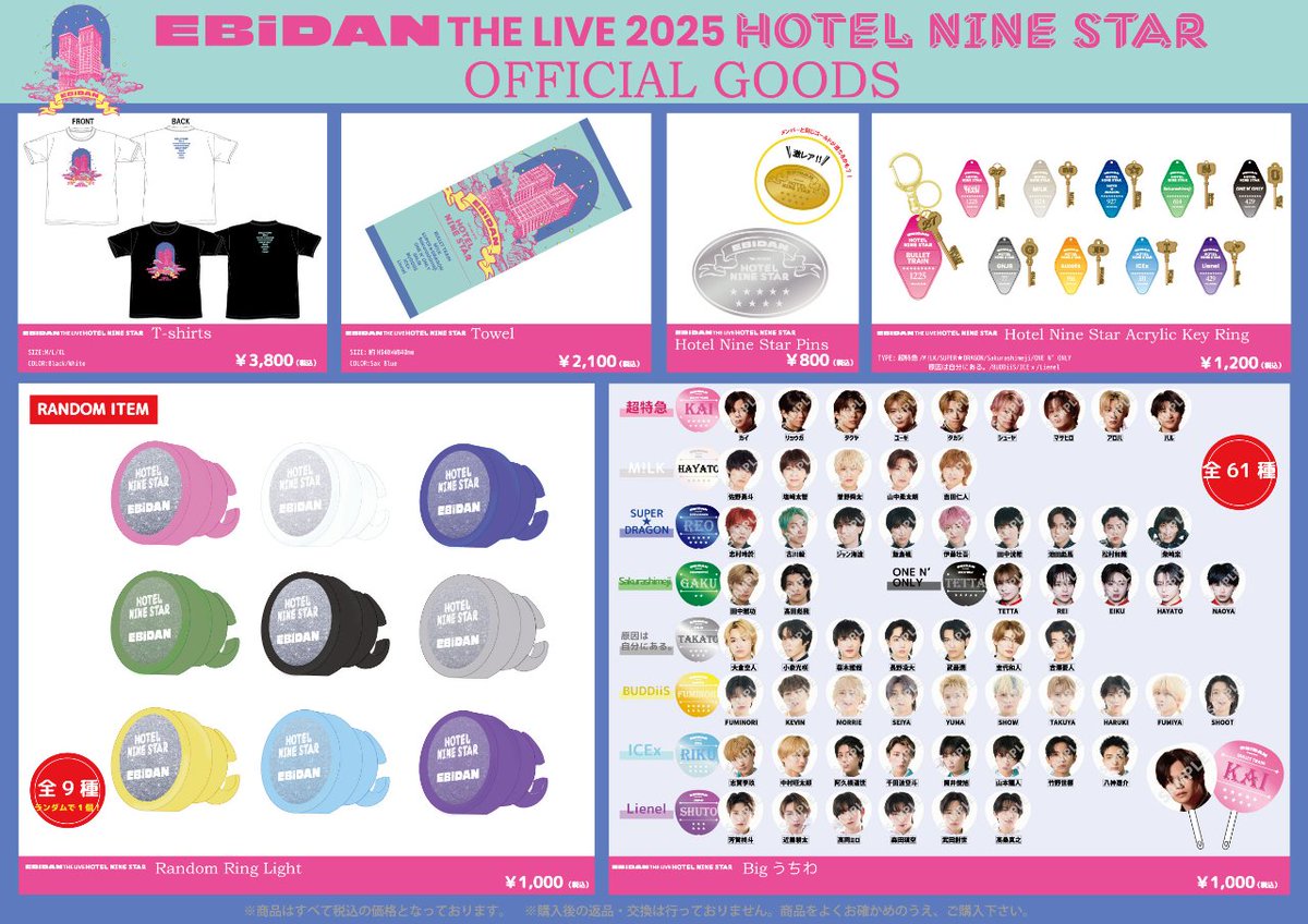 EBiDAN THE LIVE 2025 HOTEL NINE STAR 』最新情報