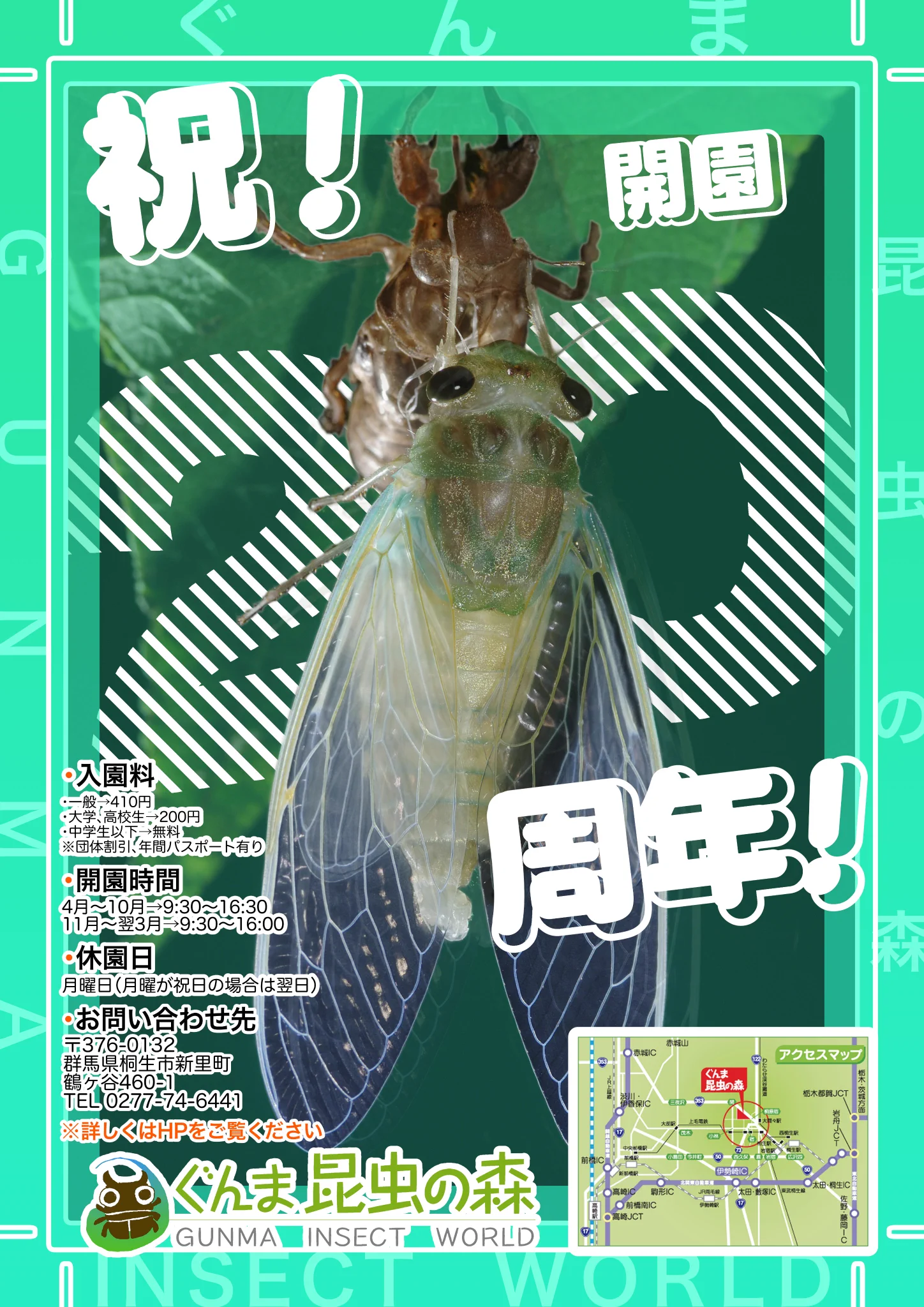 群馬県立ぐんま昆虫の森 on X: 