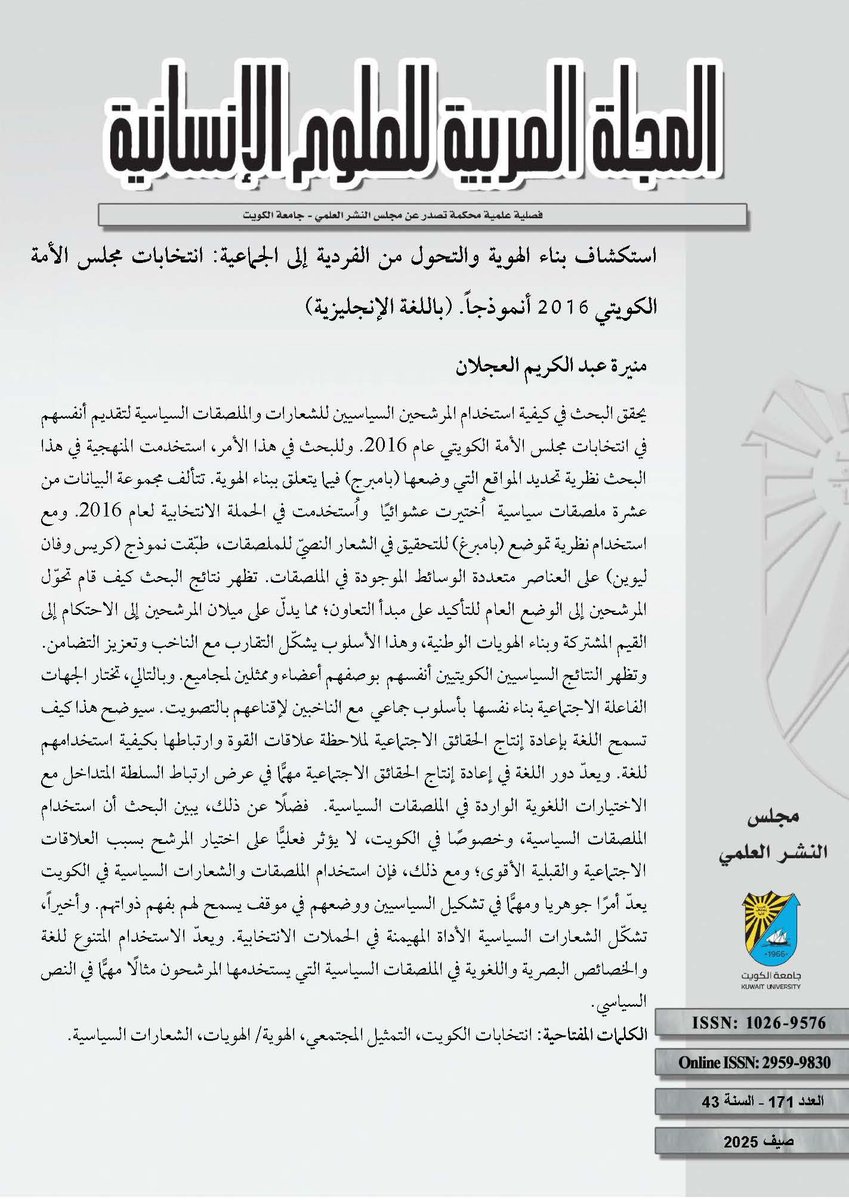 "Exploring the Construction and Shift from Individualism to Collectivism: A Case Study of the 2016 Elections in Kuwait"

Munirah Abdulkarim AlAjlan

The paper is published in Issue 171, Summer 2025

journals.ku.edu.kw/ajh/index.php/…