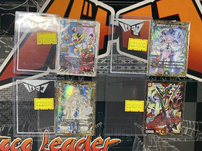 販売情報】＃デュエマ ・龍世界ドラゴ大王（P67/Y17） ・ブレイン