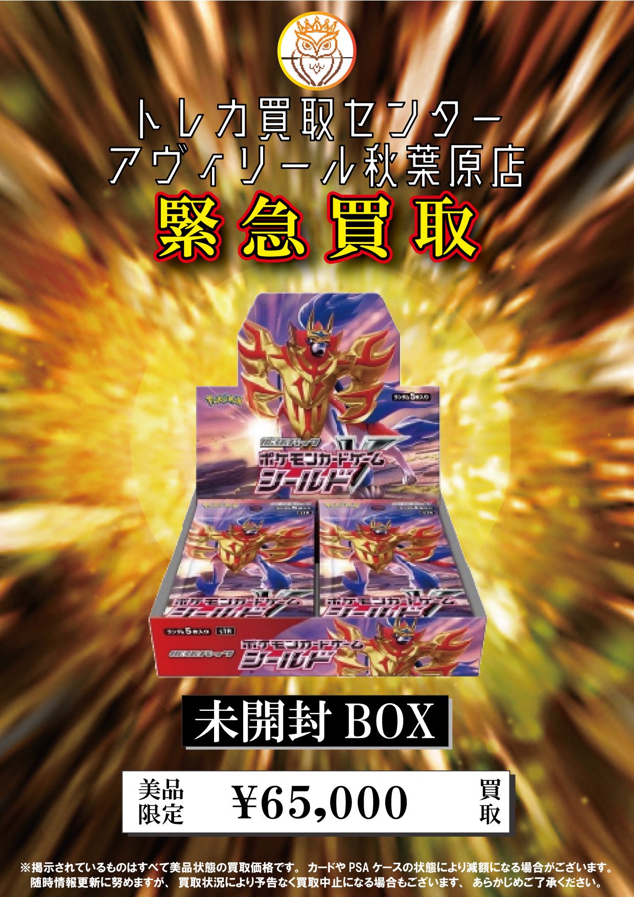 トレカ買取センター アヴィリール秋葉原店 on X: 
