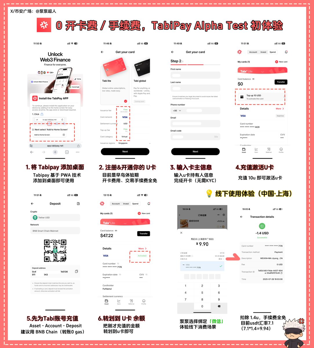 【 TabiPay 】看到 Tabi 的 U卡 支付项目 也出来了，现开启早鸟体验，给大家做一个体验报告 

👉 说在前面：现在是早鸟体验期，需要邀请码才可开通，给大家准备了 4个 邀请码，一键三连即可抽取 🎁 

使用「邀请码」开通 TabiPay <a href="/TabiPayHQ/">TabiPay</a>  ，无需KYC，开卡费 + 手续费 全免（具体操作见图）

1️⃣ 把