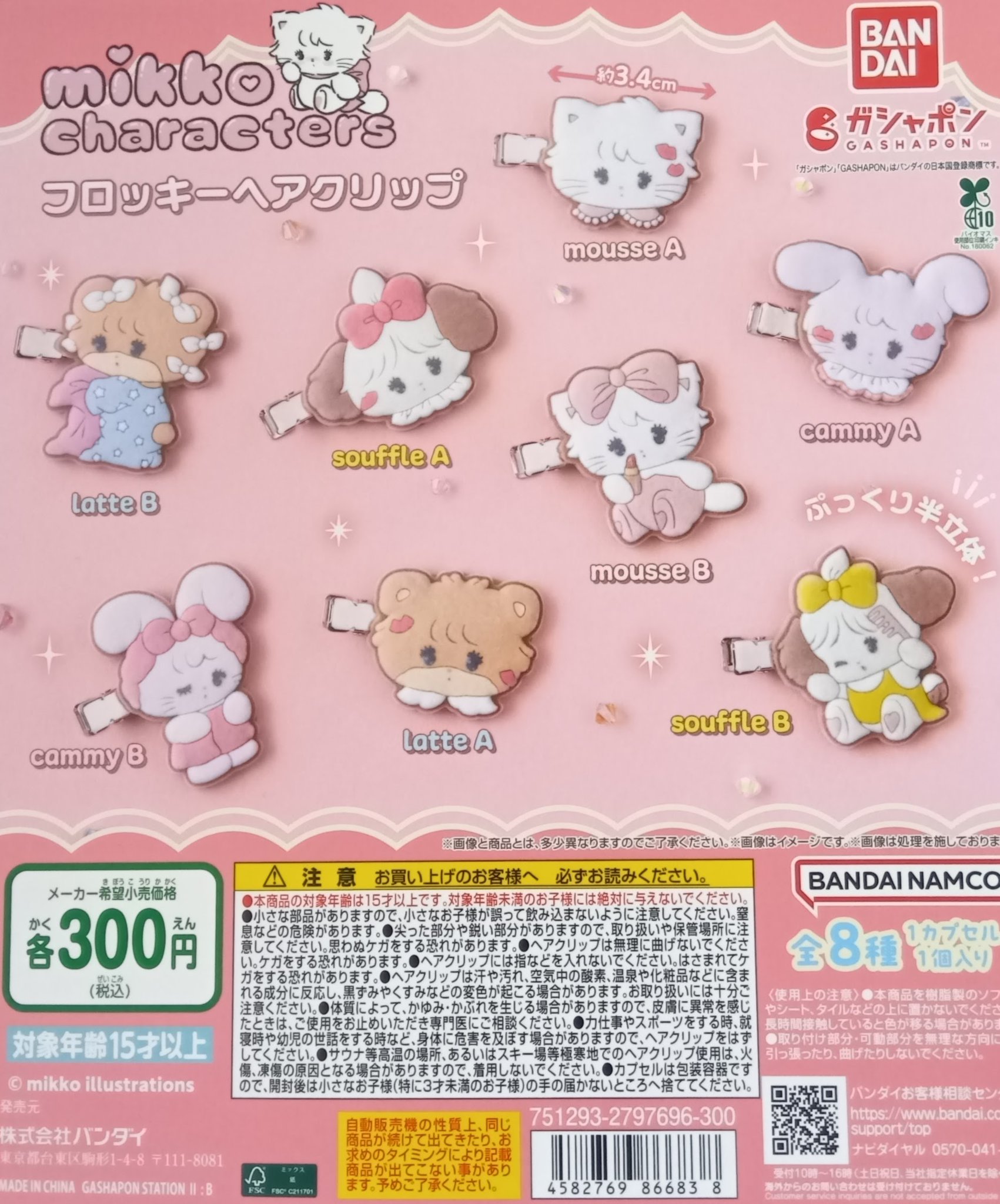 プリメロ　マスコット マイメロディ ぬいどりドールM（ぴたっとふれんず）｜サンリオ