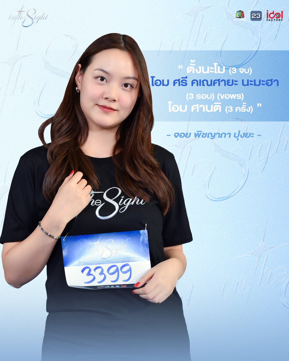 📍 “จอย-พิชญาภา ปุงยะ”  รู้จักกันให้มากกว่าเดิม!!
#ติดตามและเติบโตไปพร้อมกัน
#InThe8ight