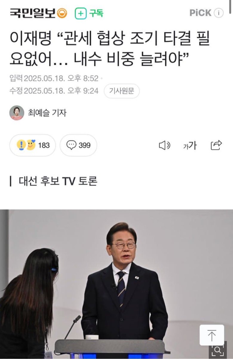 1219corruption's tweet image. “관세 협상 조기 타결 필요 없다”?
수출로 먹고사는 나라에서,
글로벌 공급망 무시하고
‘내수만 늘리겠다’는 건 현실 부정이다.
내수 확대는 장기 전략이지,
글로벌 경기침체 속 단기 해법이 될 수 없다.
국제무역 외면하겠다는 건,
반(反)세계화가 아니라
반(反)상식이다.
“내수 비중…