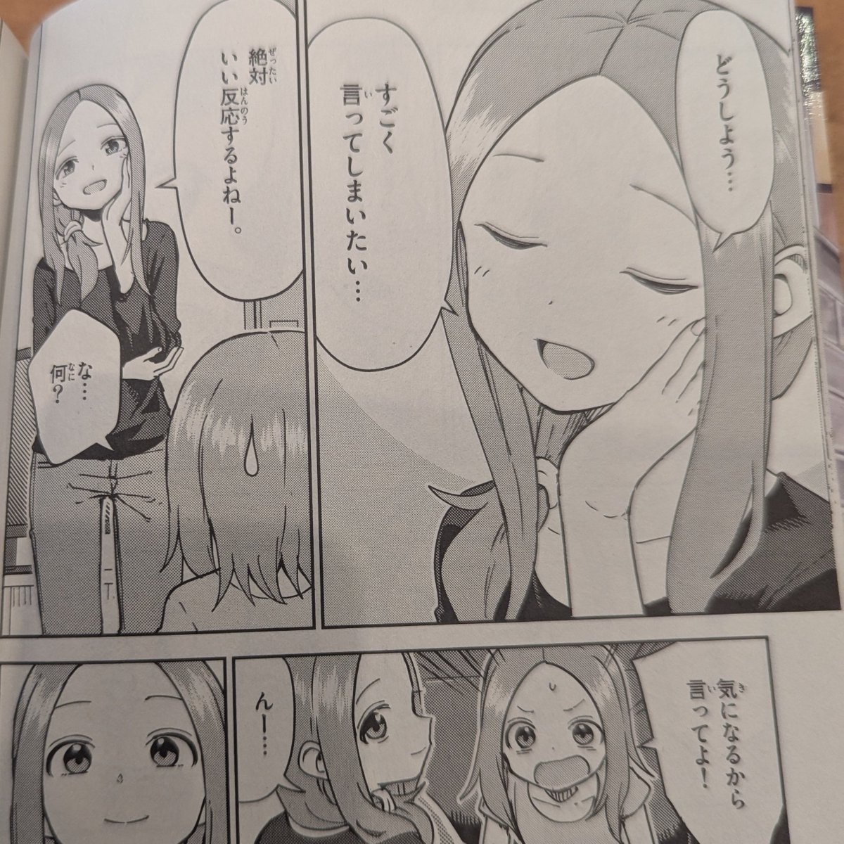 からかい上手？の西片さん QUOカード からかい上手の西片さん - Search / X