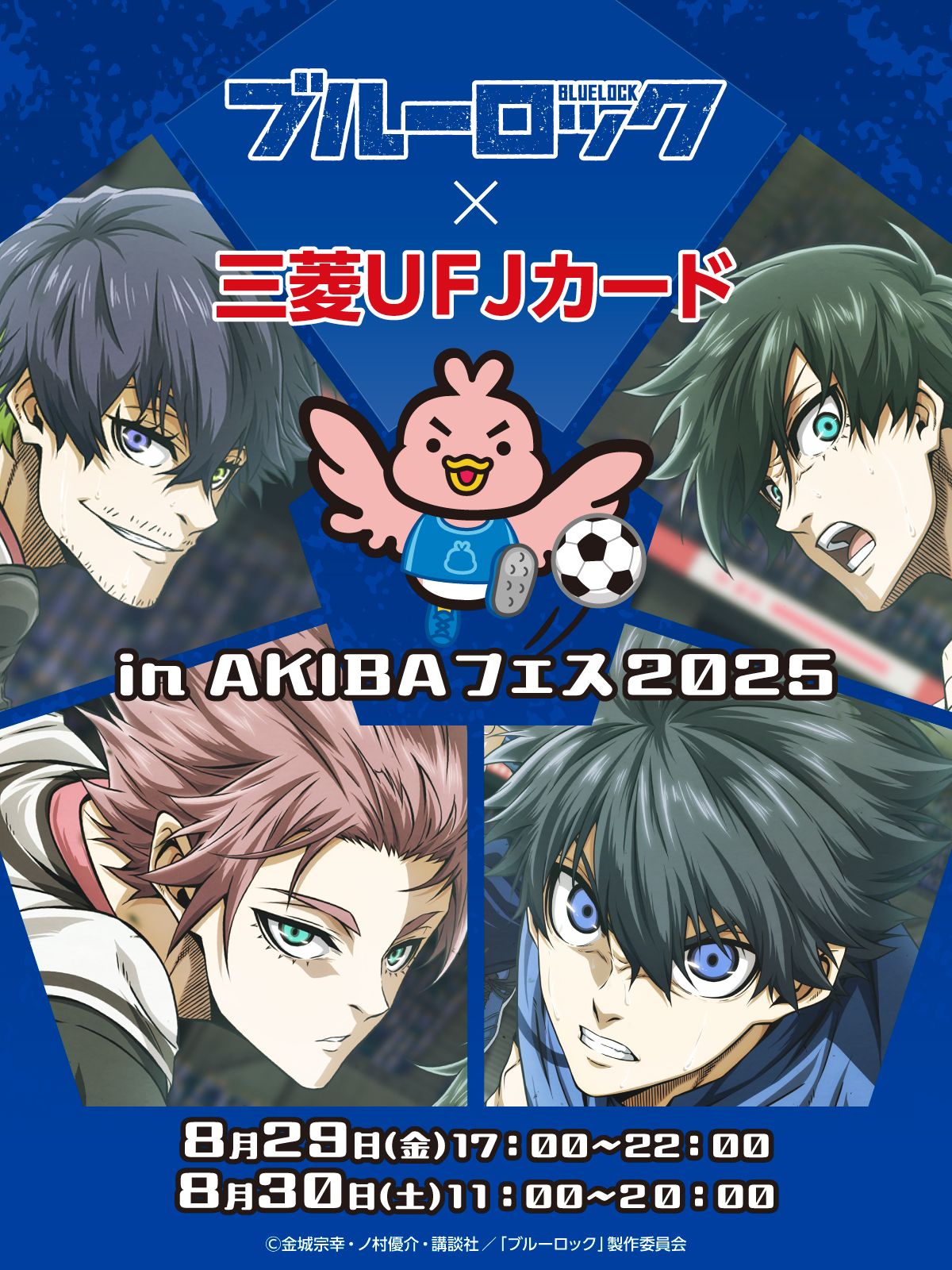 ブルーロック 秋葉原 UDX 三菱UFJ 缶バッジ アクリル　キーホルダー ブルーロック グッズ&情報 on X: 