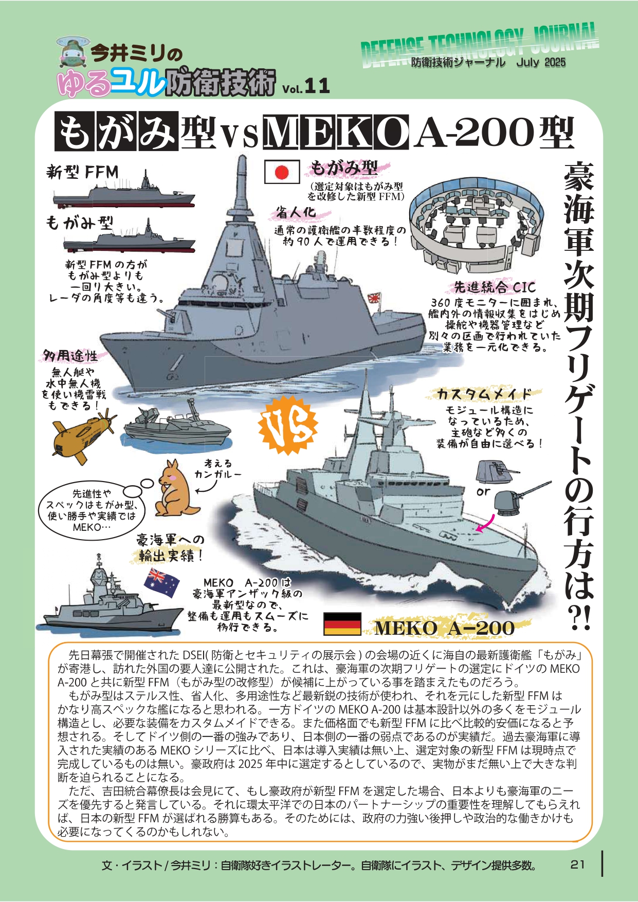 防衛技術協会 on X: 