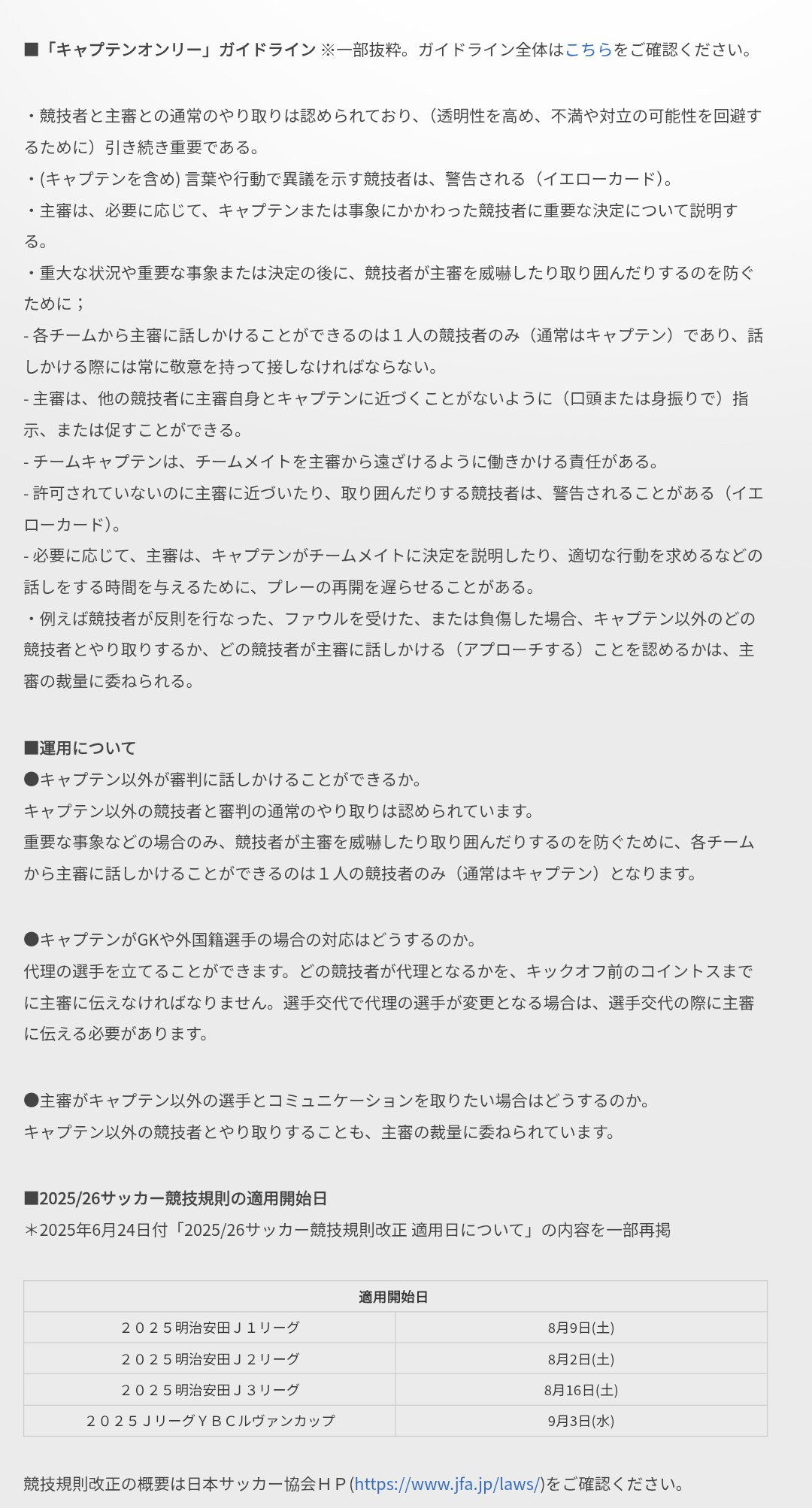非売品 サッカー 競技規則 新品 JFA サッカー審判 競技規則日本語訳 24/25 - メルカリ