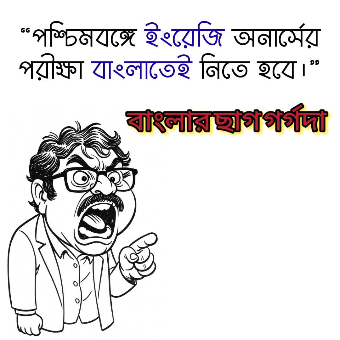 Gorto_C's tweet image. ইংরেজি অনার্সের প্রশ্ন বাংলায় করার দাবিতে বাংলাপক্ষ লড়ছে লড়বে ✊🏻
জয় বাংলা
প্রশ্নপত্র সামলা